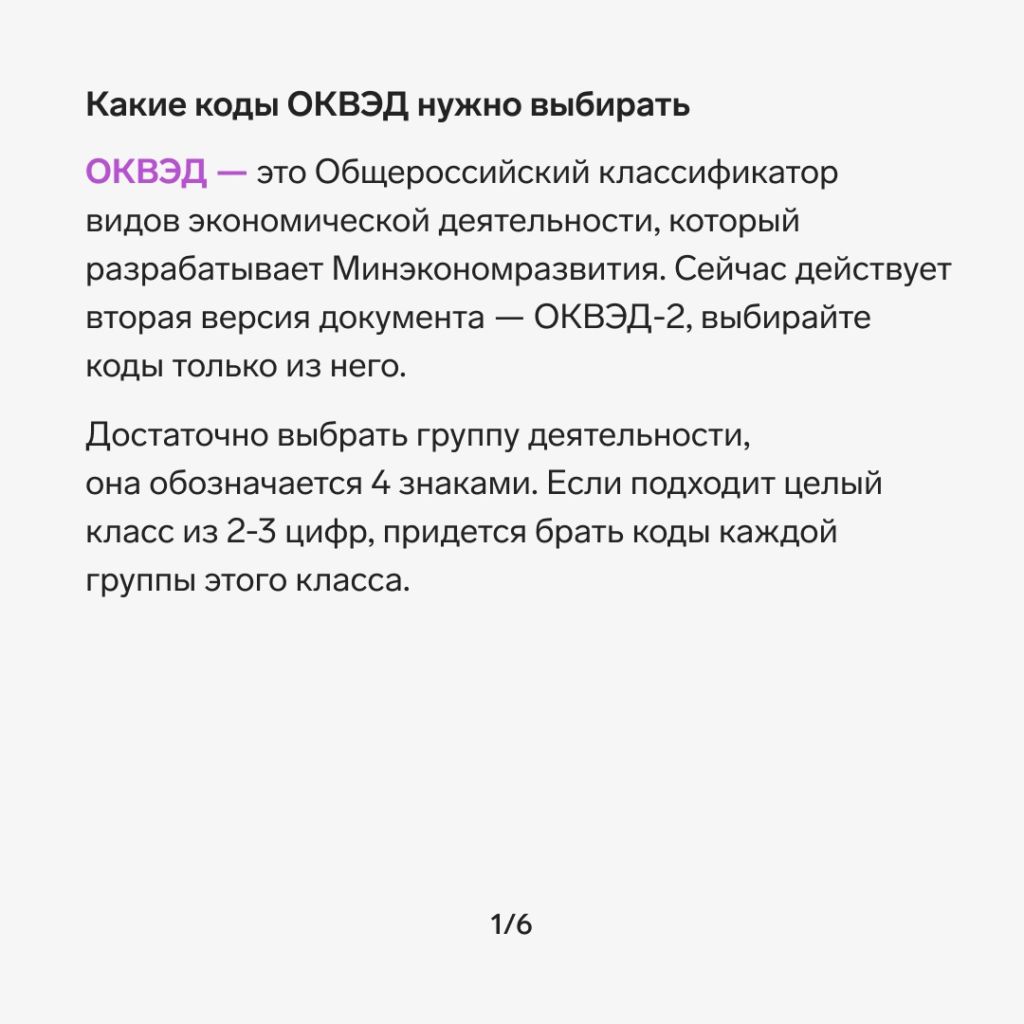 Когда добавлять коды ОКВЭД в регистрационные сведения - Контур.Центральный  регион